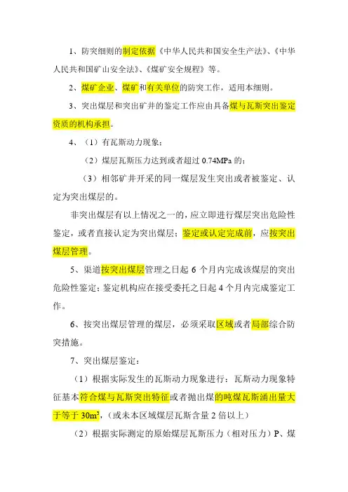 防突细则重点