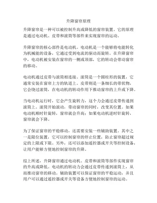 升降窗帘原理
