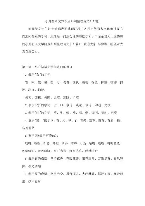 小升初语文知识点归纳整理范文(3篇)