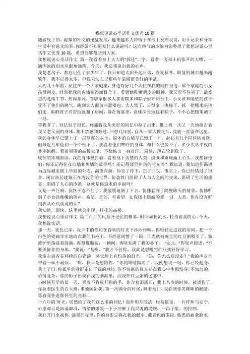 2023最新-我想说说心里话作文优秀10篇