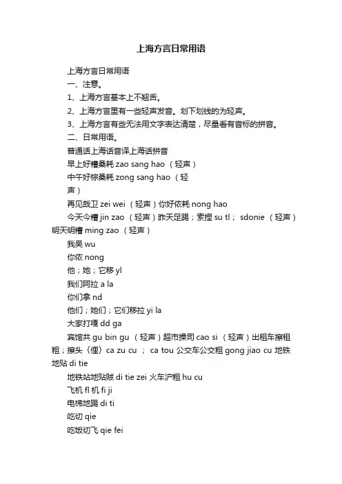 上海方言日常用语