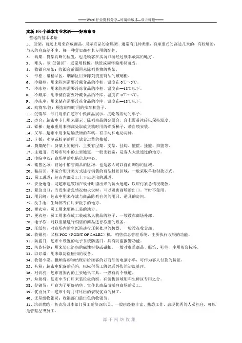 商业零售106个基本专业术语