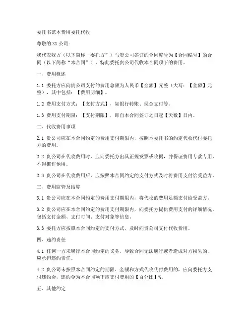委托书范本费用委托代收