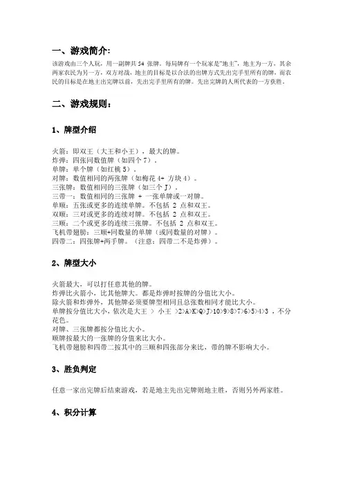 斗地主大赛玩法