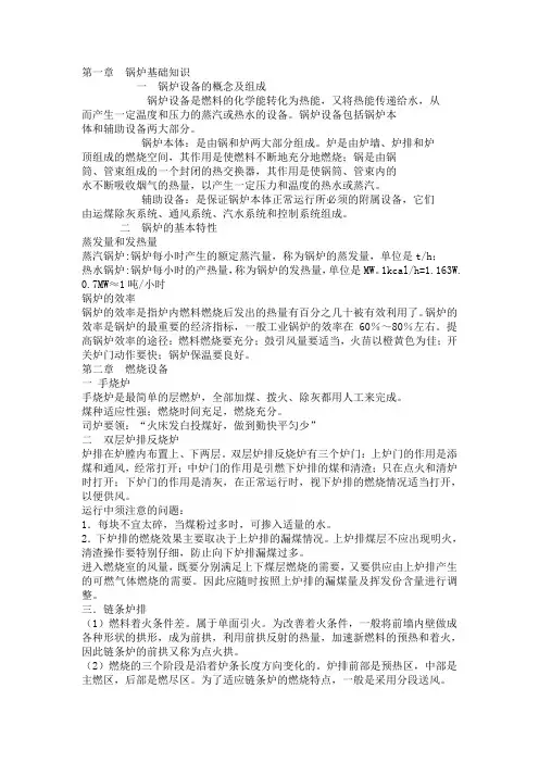 第一章  锅炉基础知识