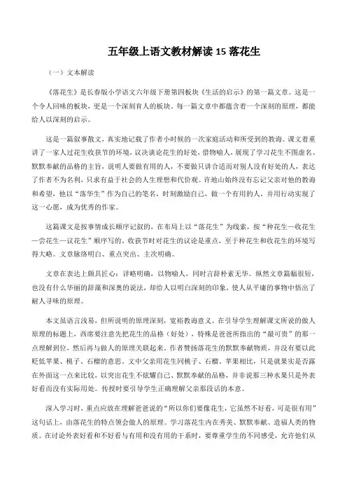 五年级上语文教材解读15落花生