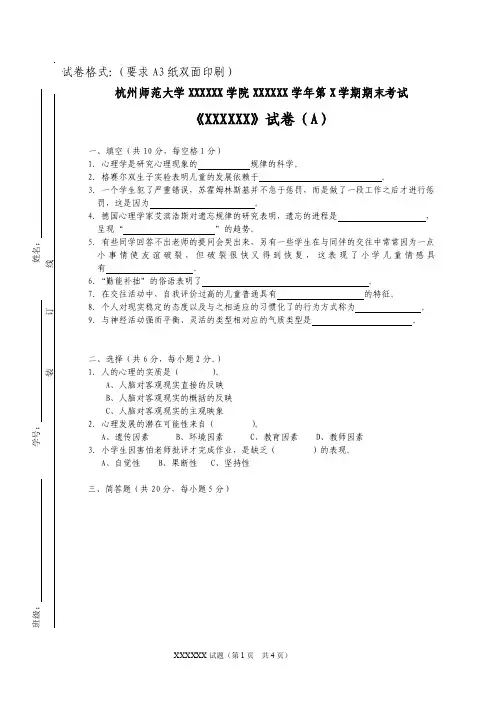 试卷格式：（要求a3纸双面印刷）