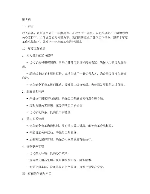 人力行政年度总结计划(3篇)