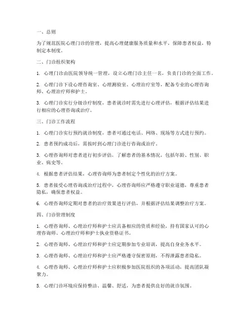 医院心理门诊管理制度