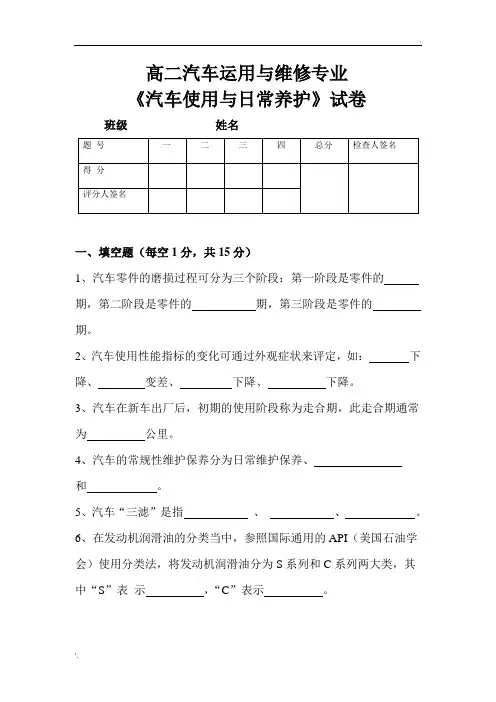 汽车维护与保养(试题与答案)