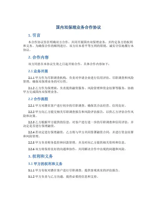 国内双保理业务合作协议