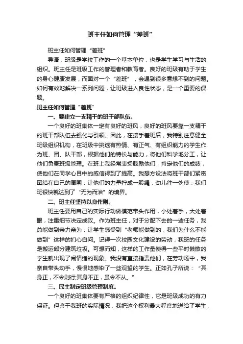 班主任如何管理“差班”