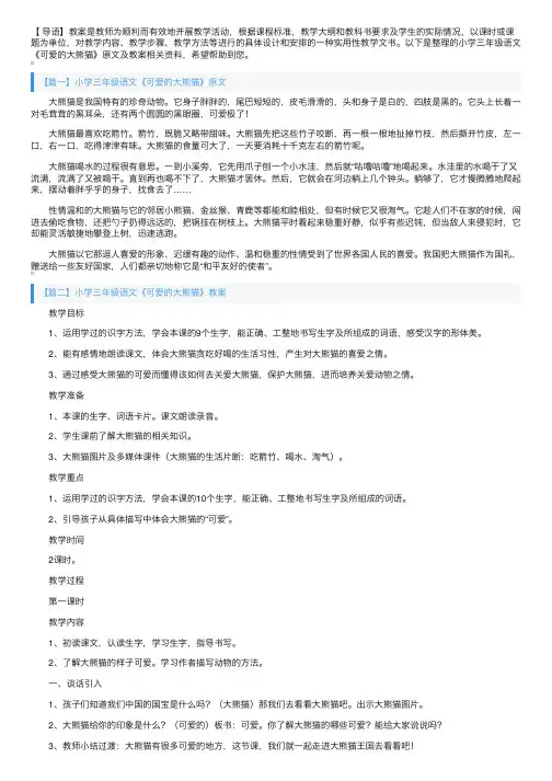 小学三年级语文《可爱的大熊猫》原文及教案