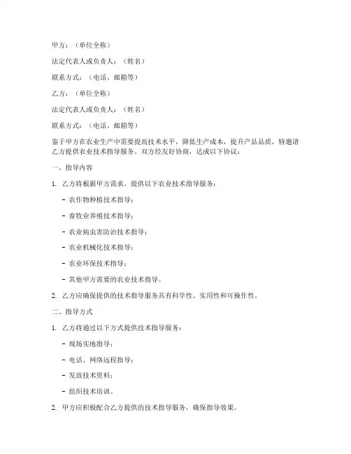 农业技术指导协议书模板