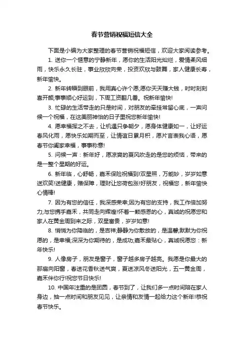 春节营销祝福短信大全