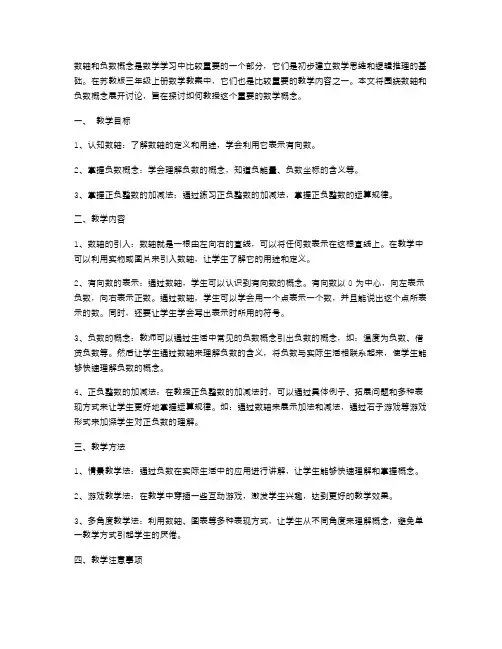 苏教版三年级上册数学教案：数轴和负数概念的教学