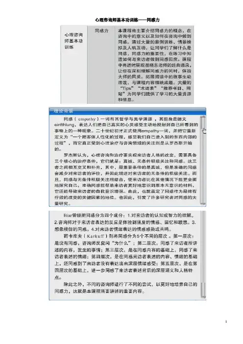 05基本功训练-同感力