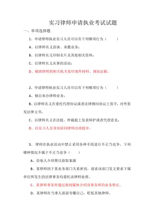 律师执业道德试题