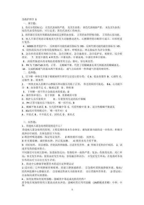 急救护理学试题及答案