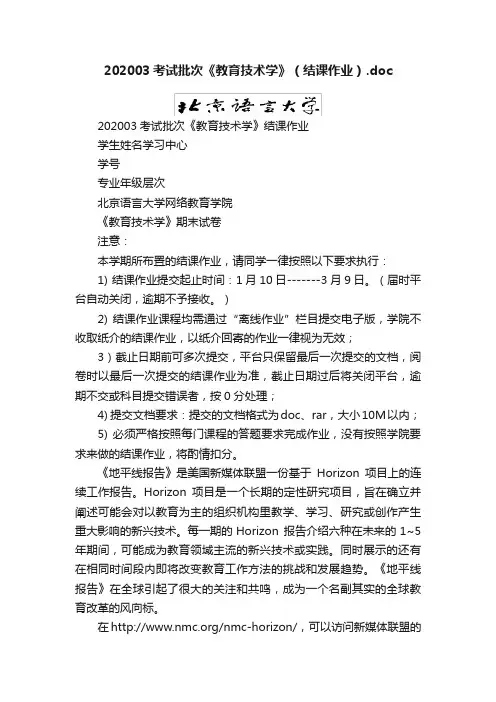 202003考试批次《教育技术学》（结课作业）.doc