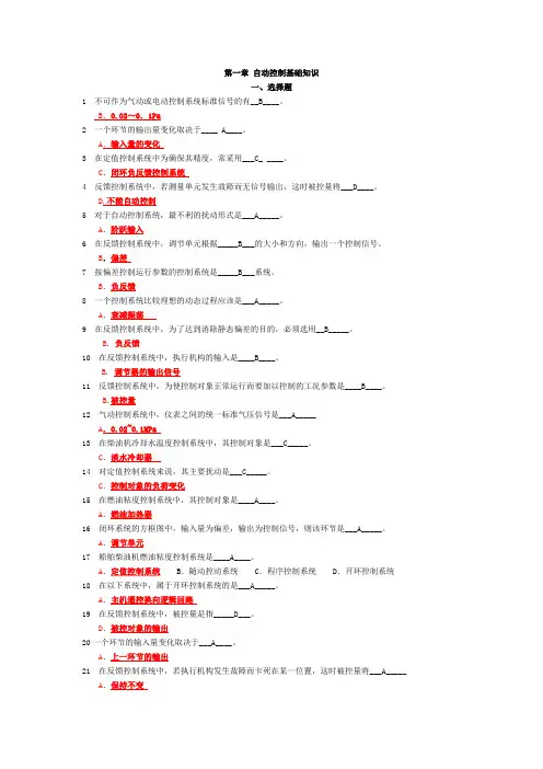 轮机自动化习题(选择版)