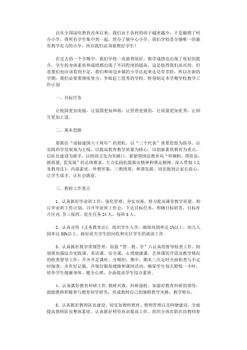 2021年镇中心小学年度第二学期教学工作计划