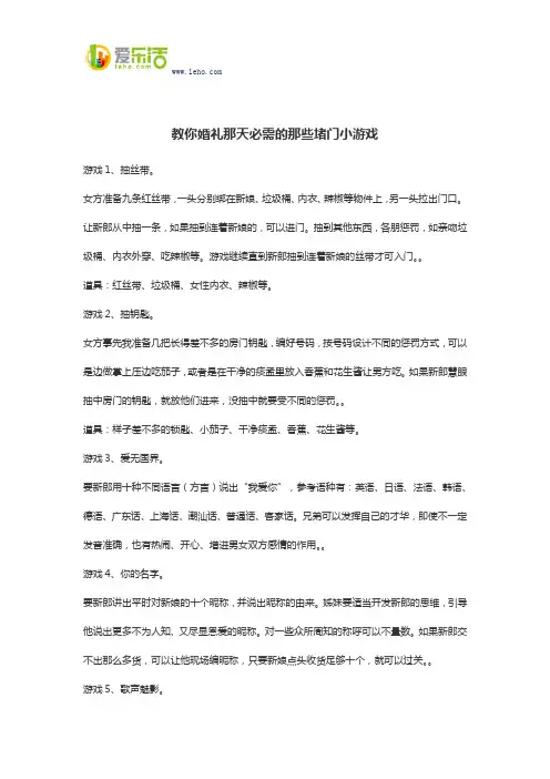 教你婚礼那天必需的那些堵门小游戏
