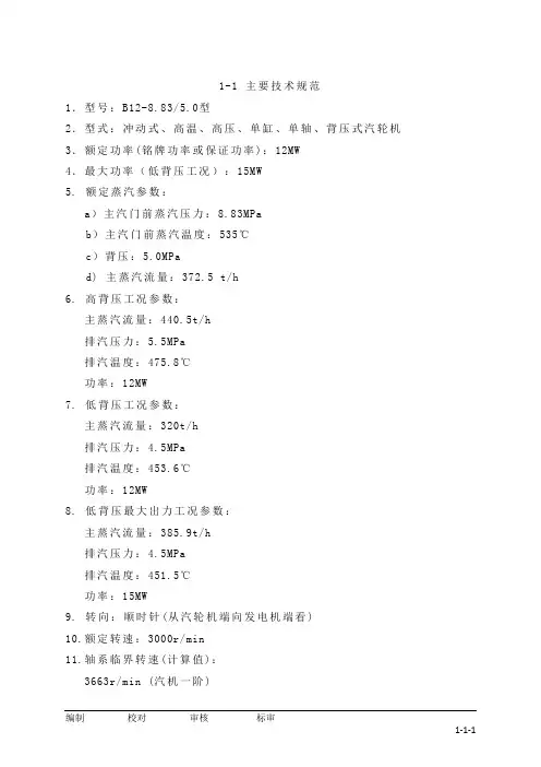 12MW汽轮机参数