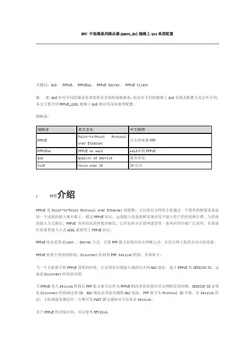pppoe qos 基本配置