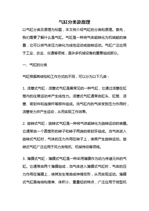 气缸分类及原理