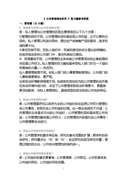 公共管理考试及参考答案