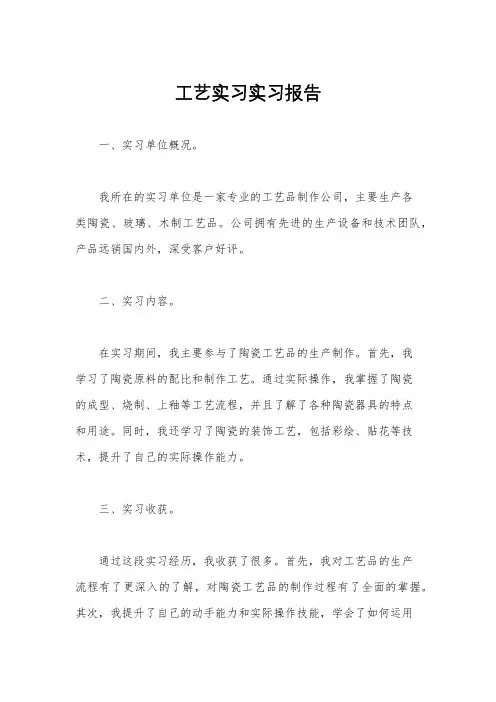工艺实习实习报告