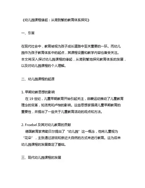 幼儿园课程缘起