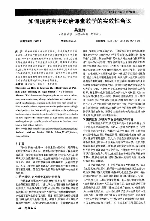 如何提高高中政治课堂教学的实效性刍议