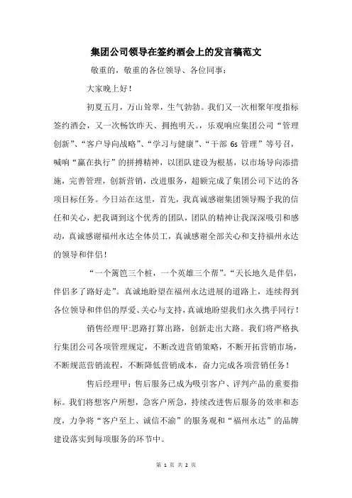 集团公司领导在签约酒会上的发言稿范文