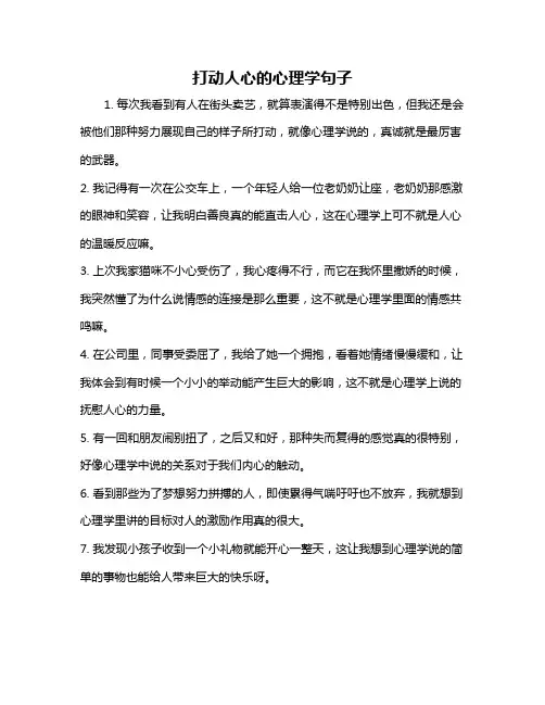 打动人心的心理学句子