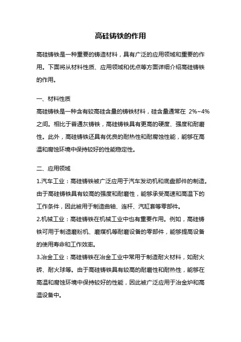 高硅铸铁的作用