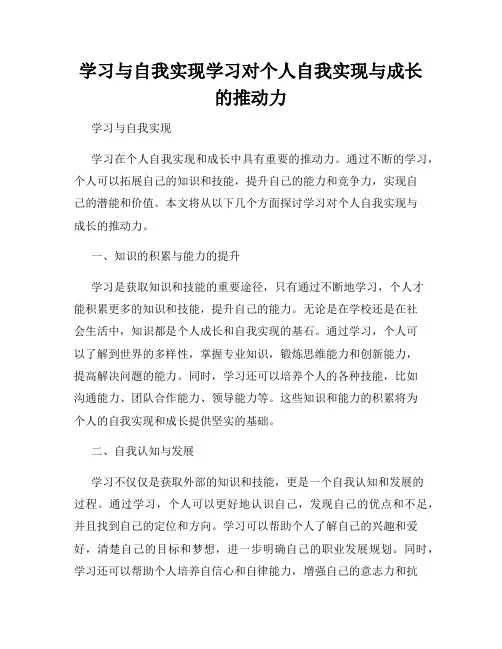 学习与自我实现学习对个人自我实现与成长的推动力