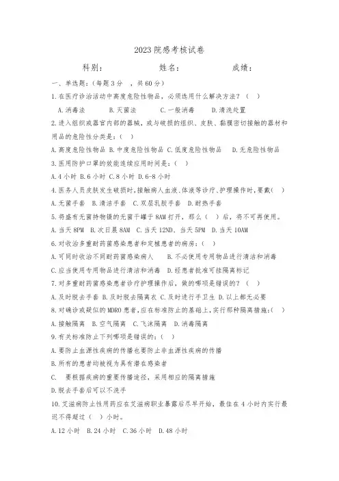 2023院感培训试卷内附答案