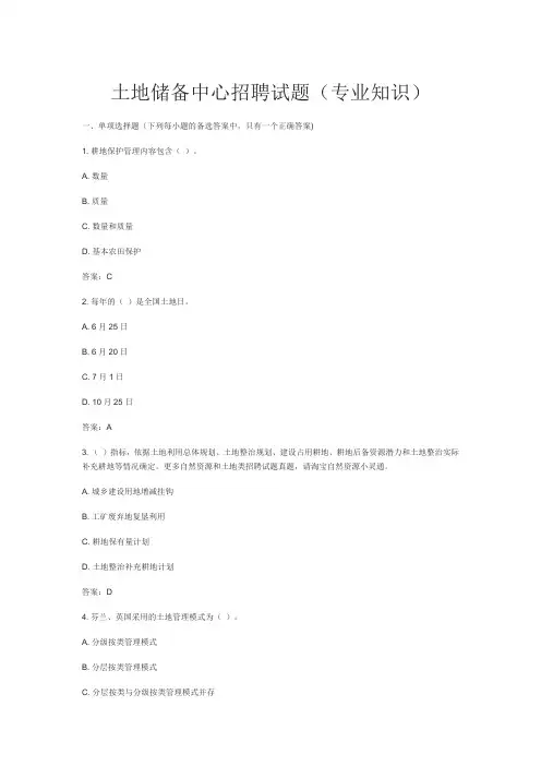 土地储备中心招聘试题(专业知识)