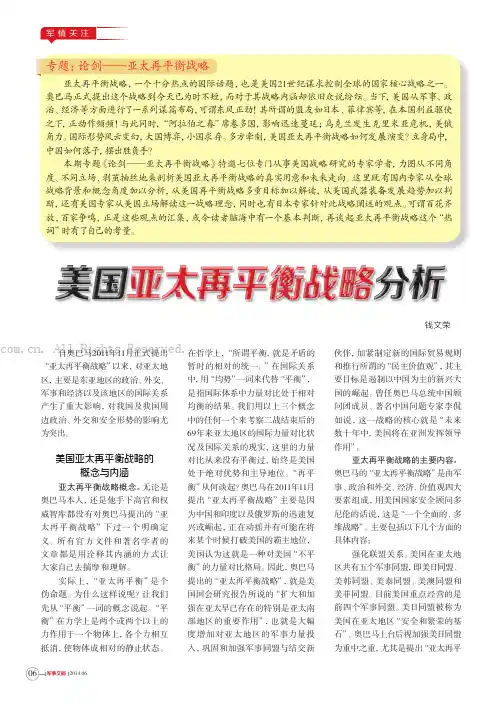 美国亚太再平衡战略分析