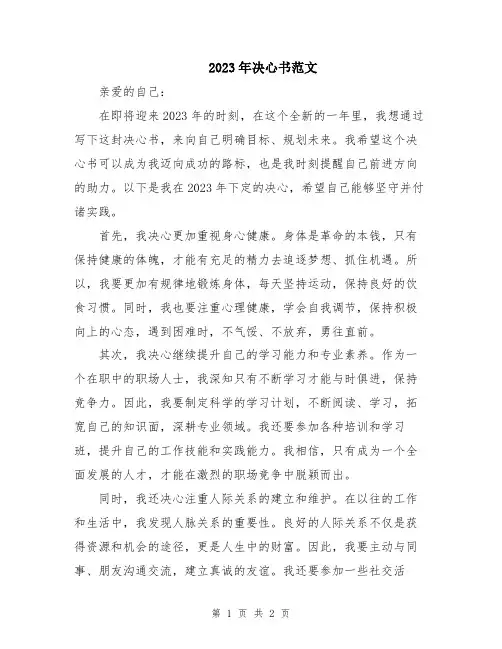 2023年决心书范文