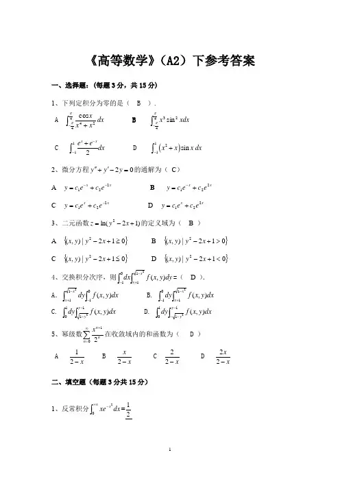 海南大学高等数学A2下往年试题及答案