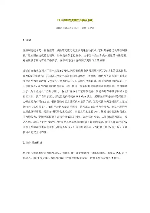 PLC控制的变频恒压供水系统