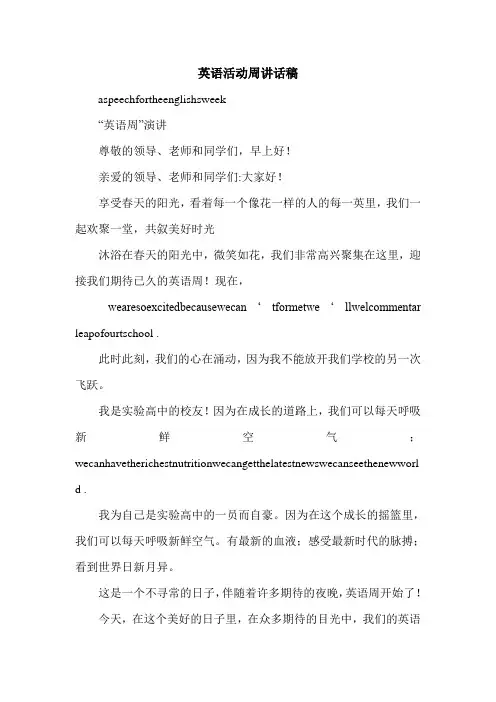 英语活动周讲话稿.doc