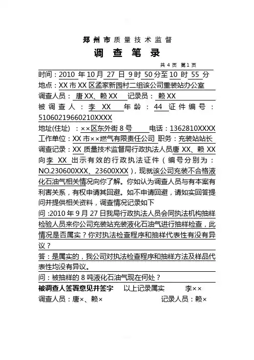 调查笔录示例