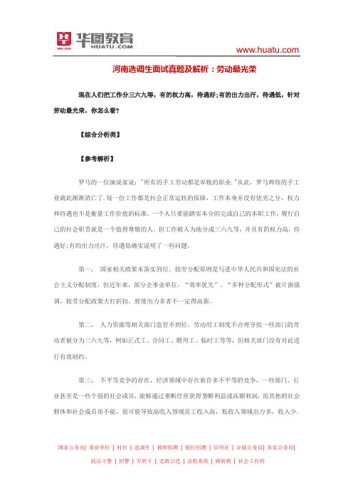 河南选调生面试真题及解析：劳动最光荣