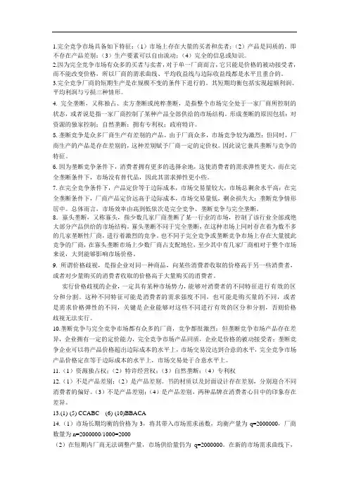 第五章 产业组织理论初步 答案