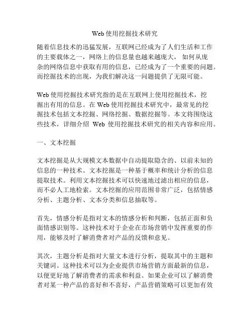 Web使用挖掘技术研究