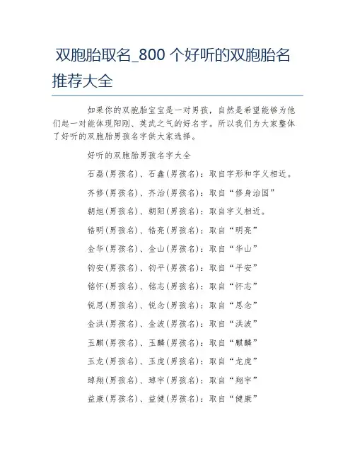 双胞胎取名800个好听的双胞胎名推荐大全